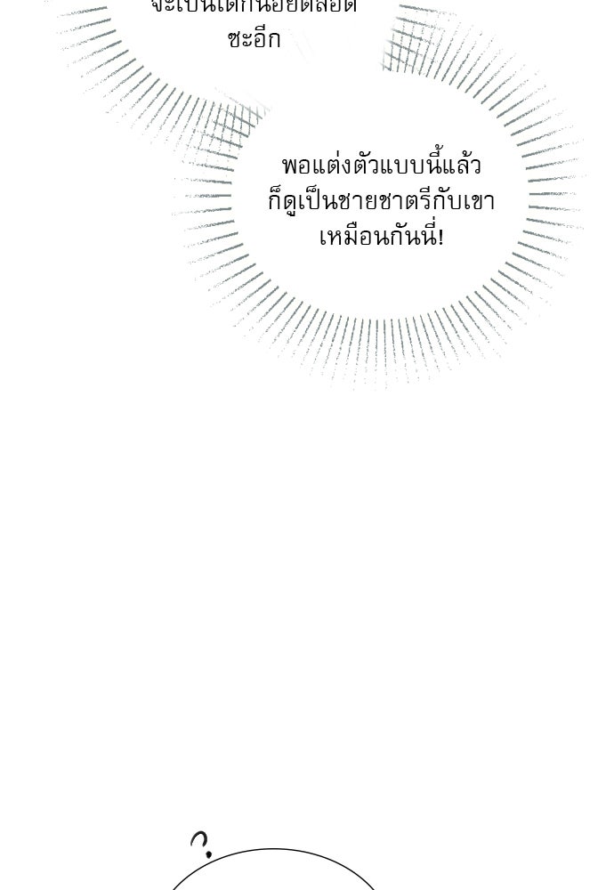 ถ้าไม่ร้อง ก็จงอ้อนวอนซะ - หน้า 82