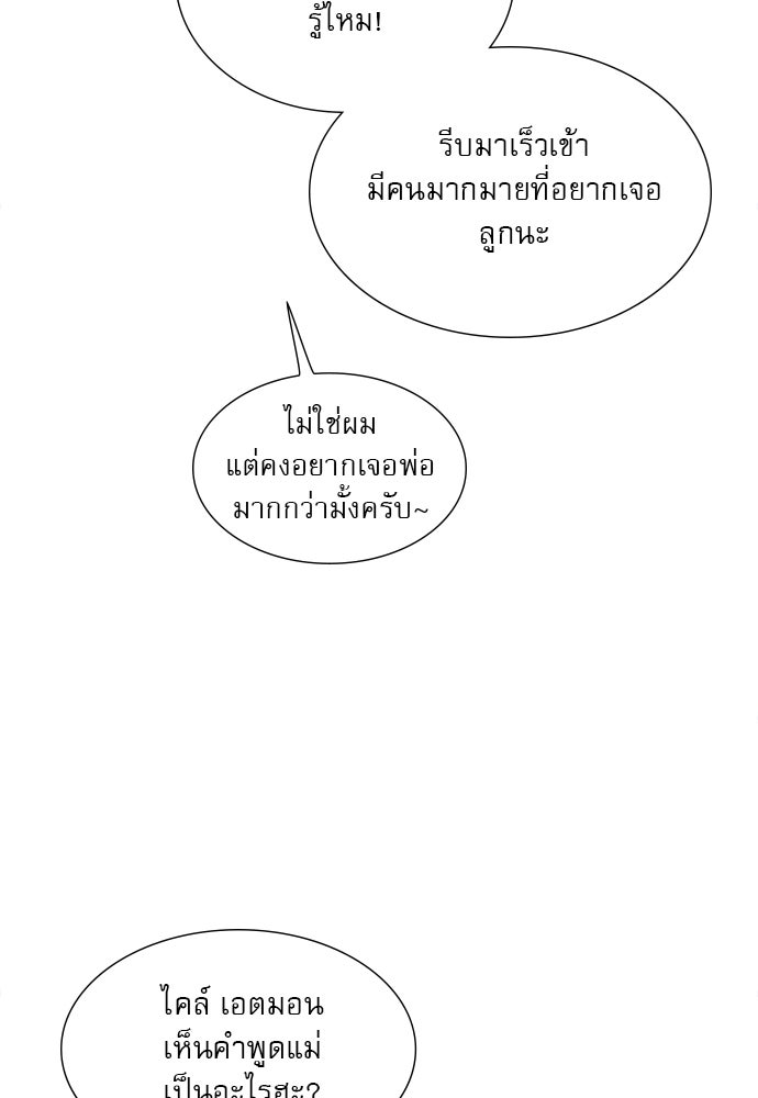ถ้าไม่ร้อง ก็จงอ้อนวอนซะ - หน้า 107