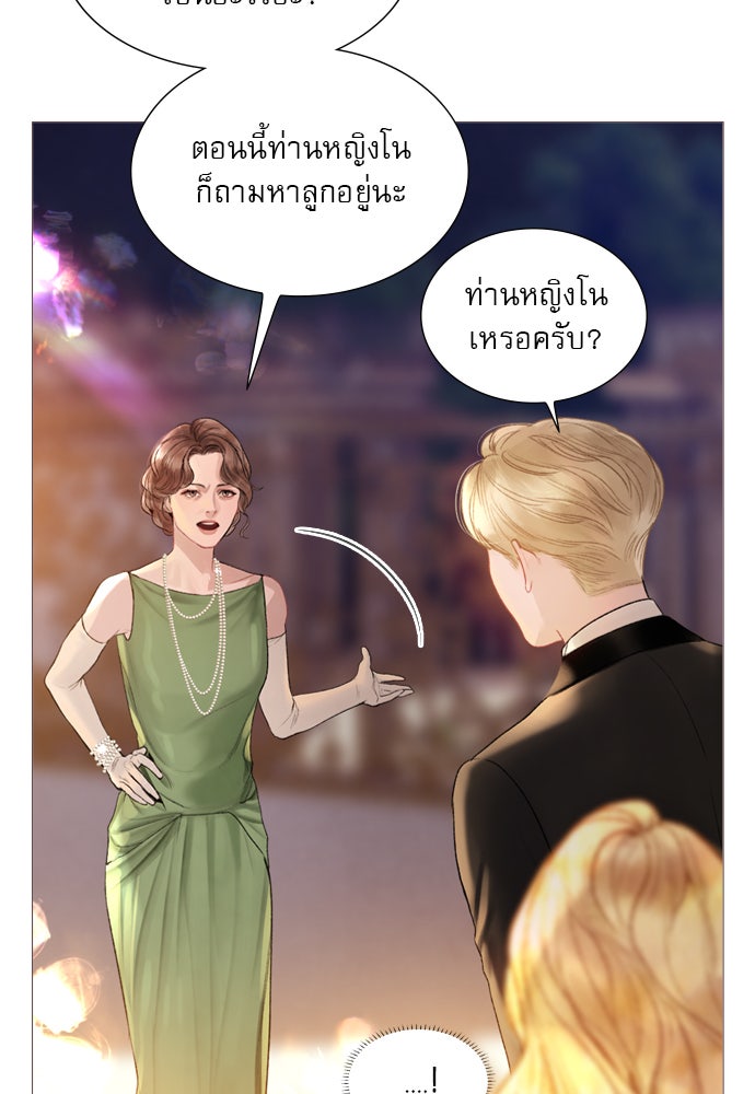 ถ้าไม่ร้อง ก็จงอ้อนวอนซะ - หน้า 108
