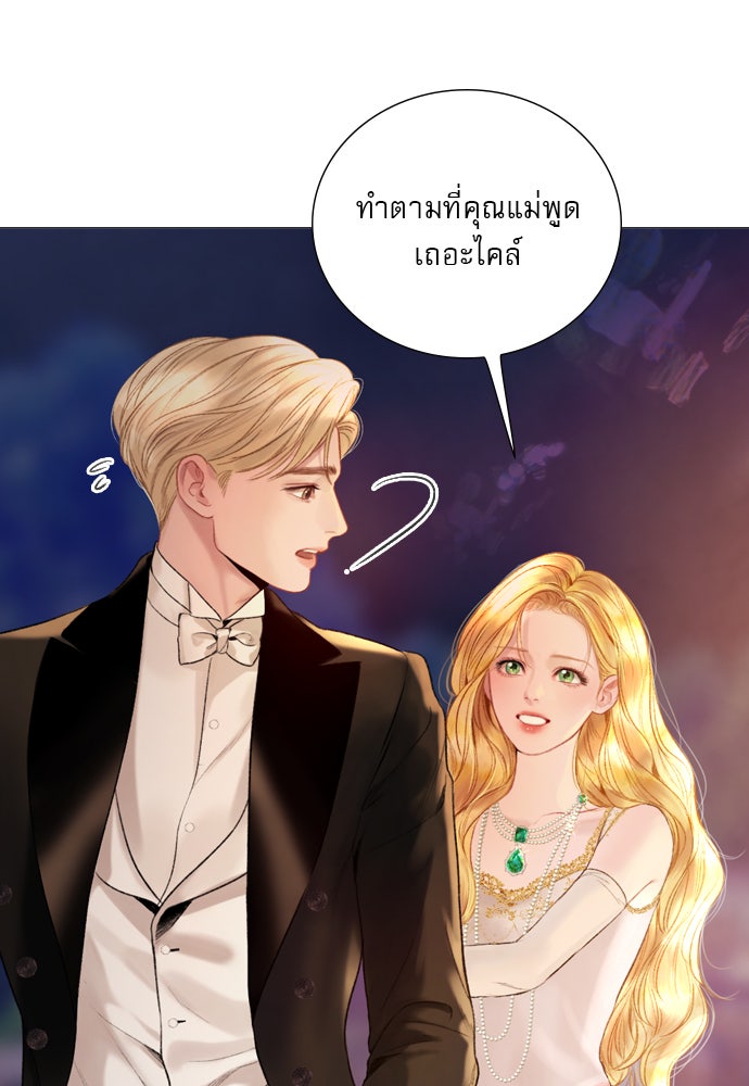 ถ้าไม่ร้อง ก็จงอ้อนวอนซะ - หน้า 110