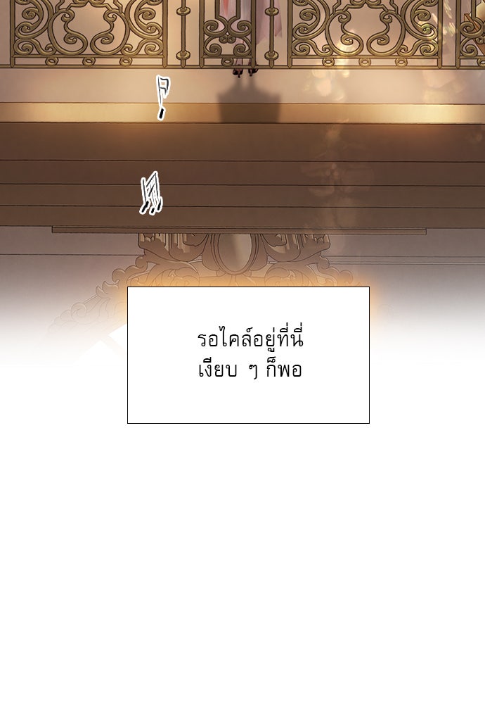 ถ้าไม่ร้อง ก็จงอ้อนวอนซะ - หน้า 122