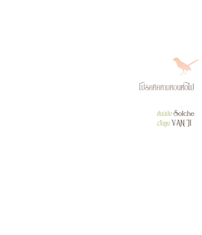 ถ้าไม่ร้อง ก็จงอ้อนวอนซะ - หน้า 123