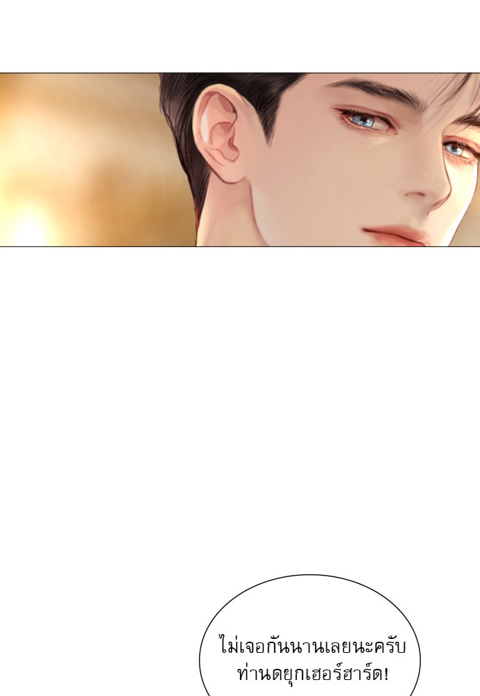 ถ้าไม่ร้อง ก็จงอ้อนวอนซะ - หน้า 21