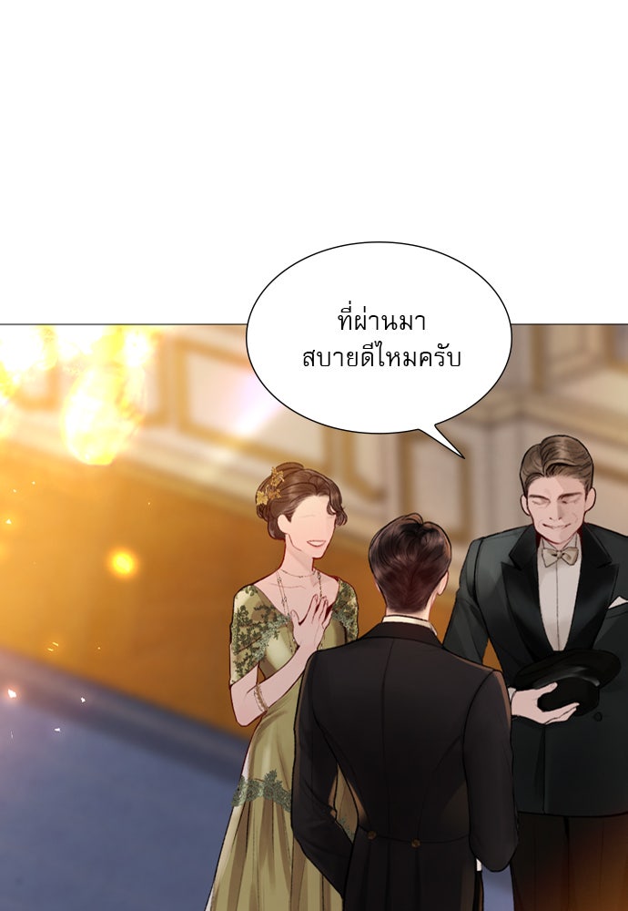 ถ้าไม่ร้อง ก็จงอ้อนวอนซะ - หน้า 23