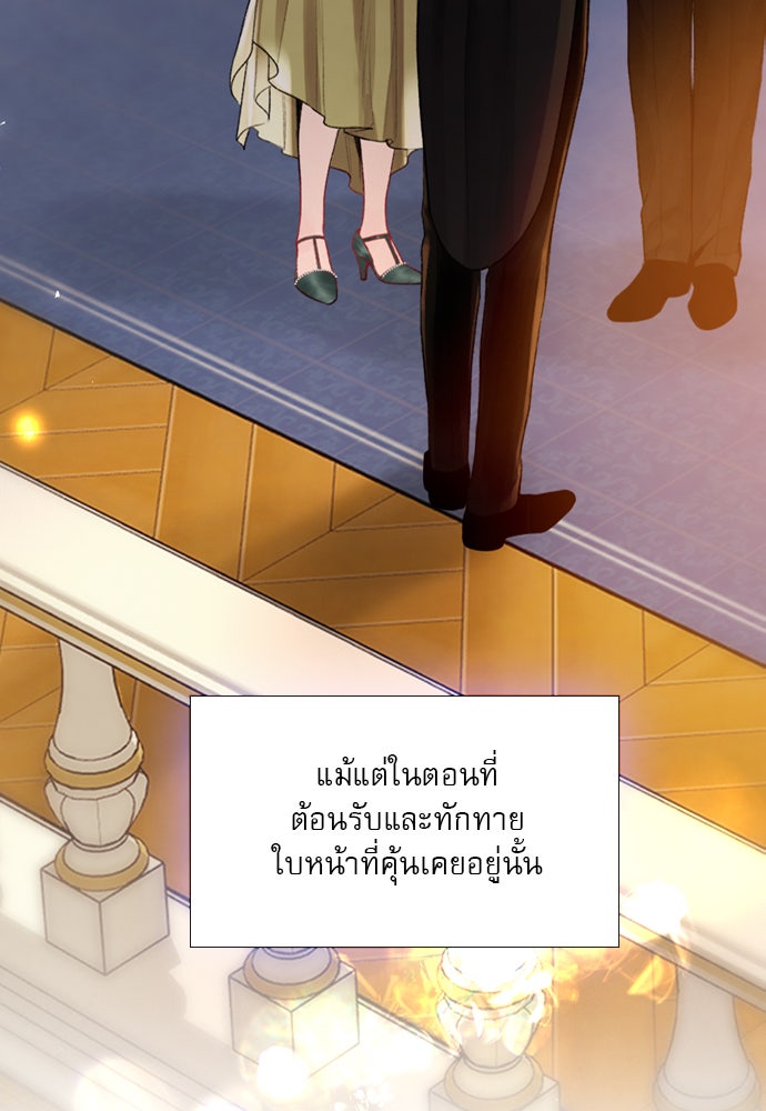 ถ้าไม่ร้อง ก็จงอ้อนวอนซะ - หน้า 24