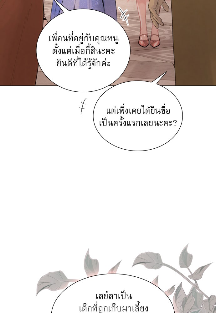 ถ้าไม่ร้อง ก็จงอ้อนวอนซะ - หน้า 33