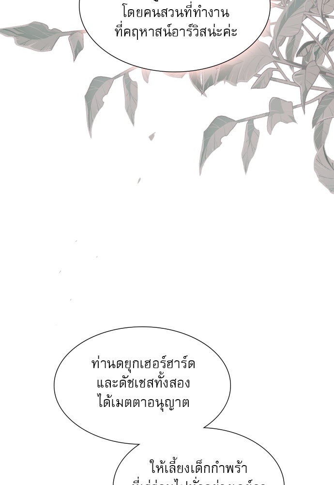ถ้าไม่ร้อง ก็จงอ้อนวอนซะ - หน้า 34