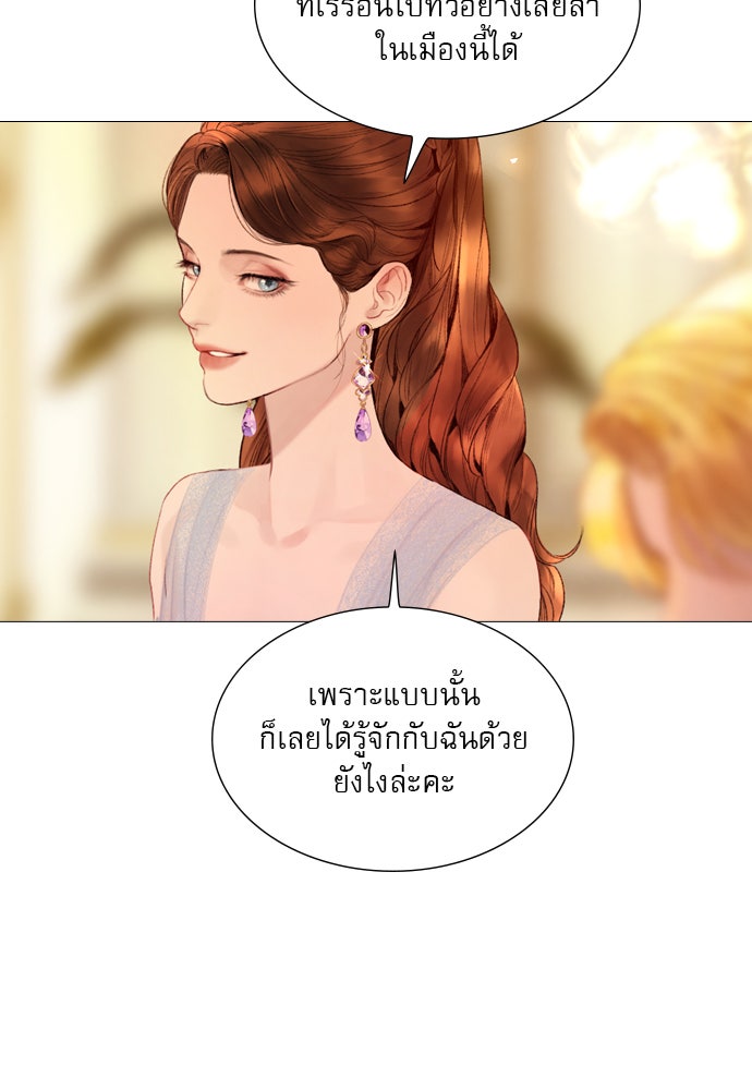 ถ้าไม่ร้อง ก็จงอ้อนวอนซะ - หน้า 35