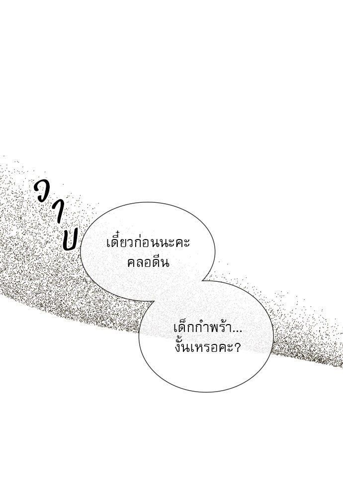 ถ้าไม่ร้อง ก็จงอ้อนวอนซะ - หน้า 36