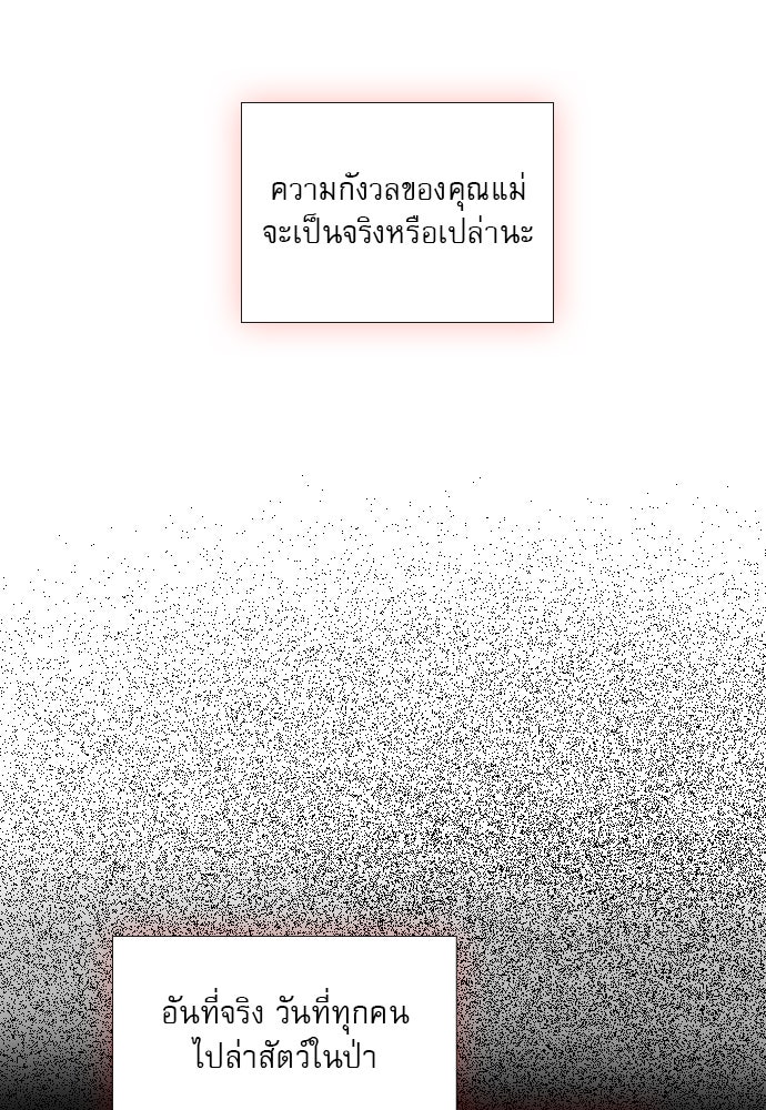ถ้าไม่ร้อง ก็จงอ้อนวอนซะ - หน้า 59