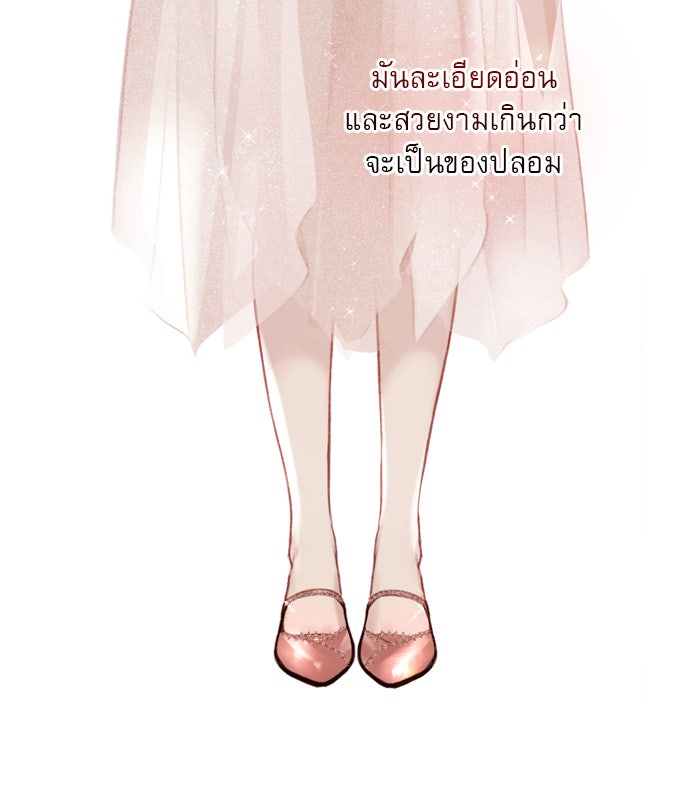ถ้าไม่ร้อง ก็จงอ้อนวอนซะ - หน้า 66