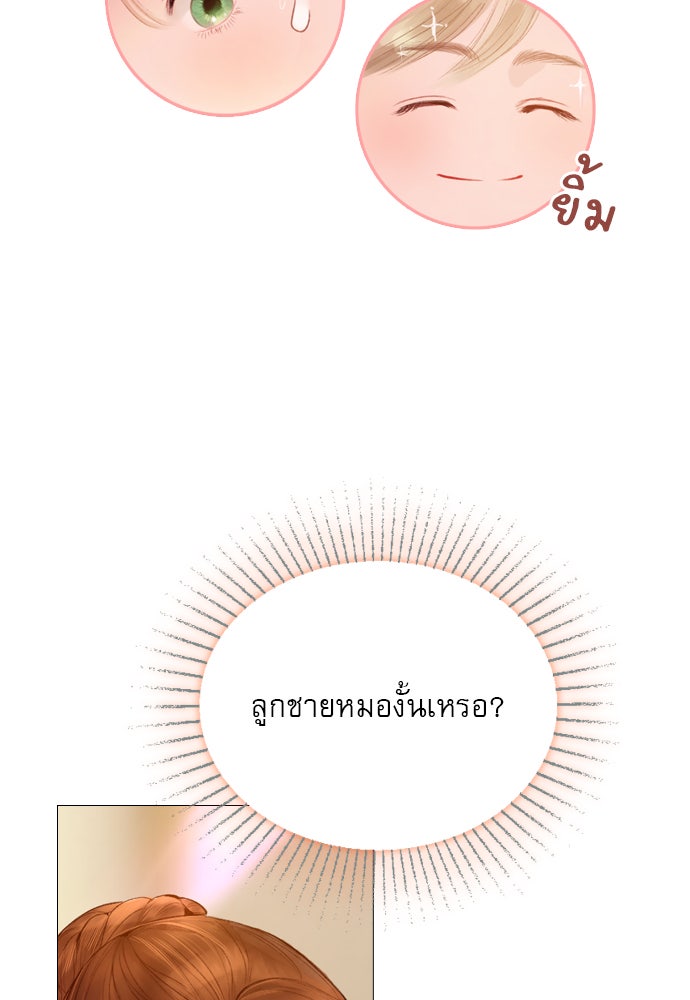 ถ้าไม่ร้อง ก็จงอ้อนวอนซะ - หน้า 73