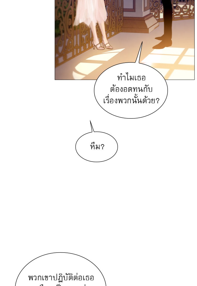 ถ้าไม่ร้อง ก็จงอ้อนวอนซะ - หน้า 91