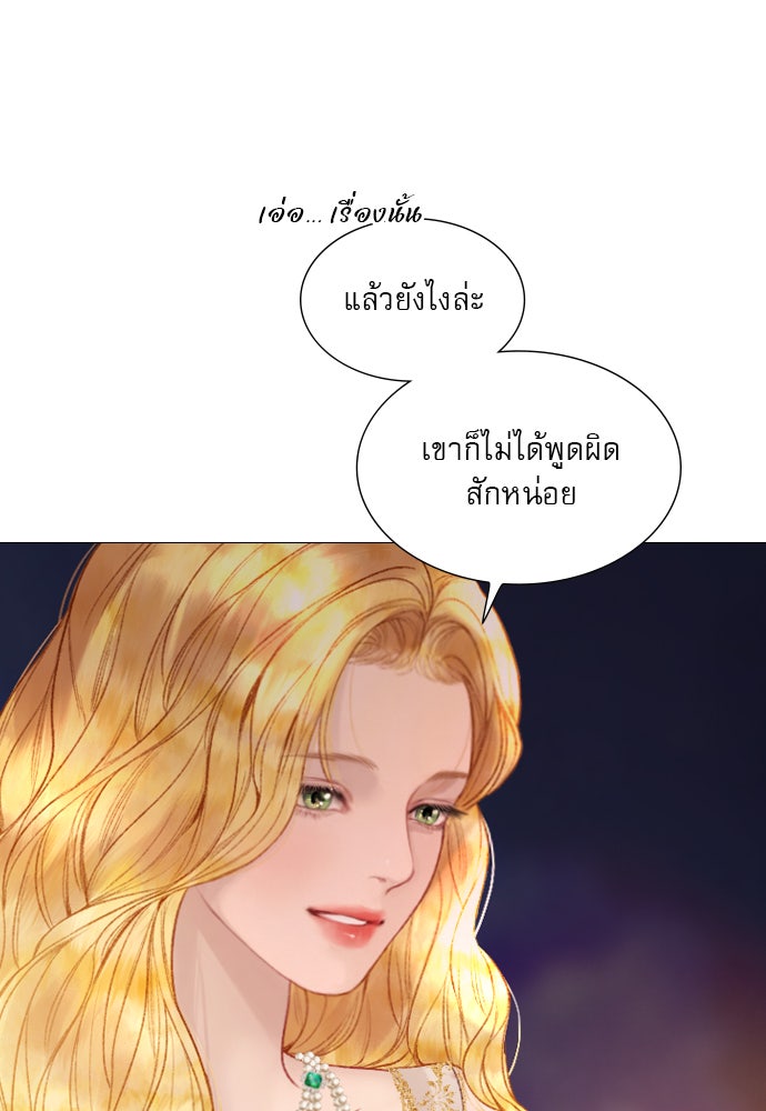 ถ้าไม่ร้อง ก็จงอ้อนวอนซะ - หน้า 93