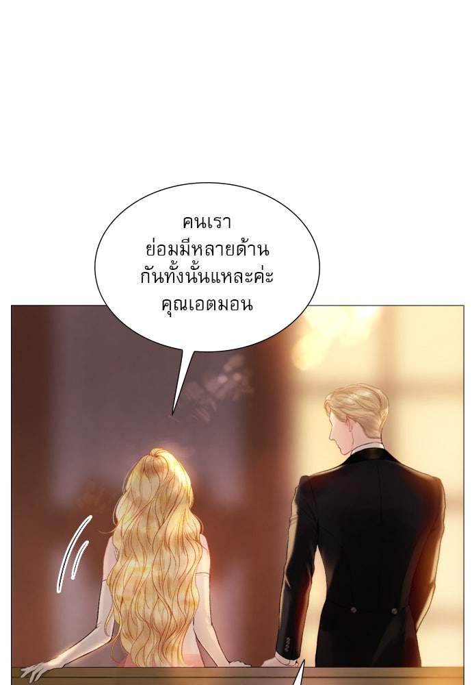 ถ้าไม่ร้อง ก็จงอ้อนวอนซะ - หน้า 96