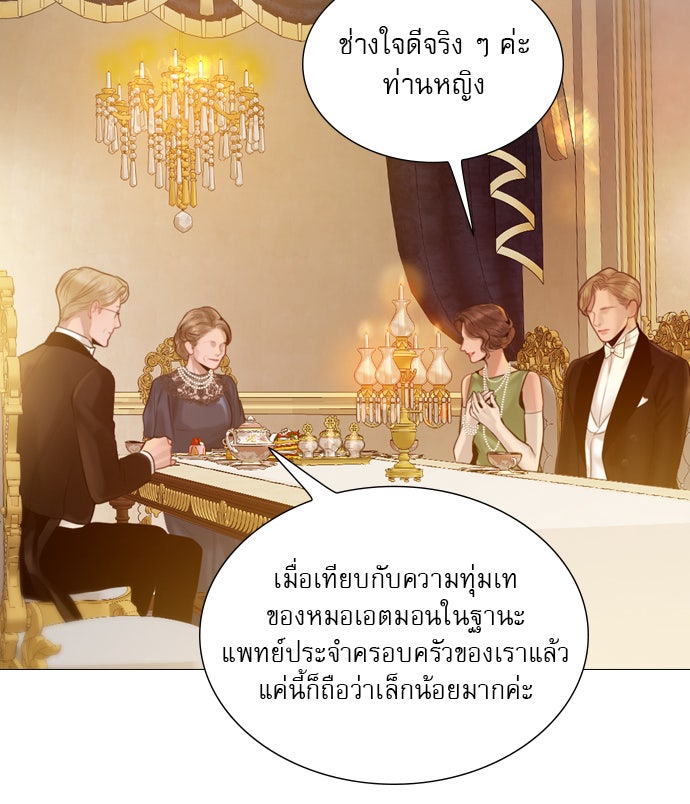 ถ้าไม่ร้อง ก็จงอ้อนวอนซะ - หน้า 110