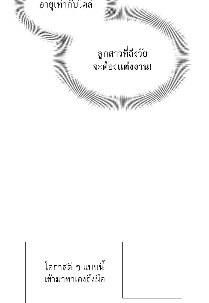 ถ้าไม่ร้อง ก็จงอ้อนวอนซะ - หน้า 114