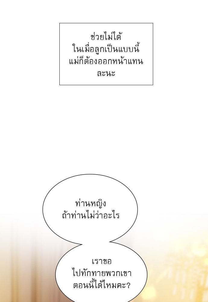 ถ้าไม่ร้อง ก็จงอ้อนวอนซะ - หน้า 116