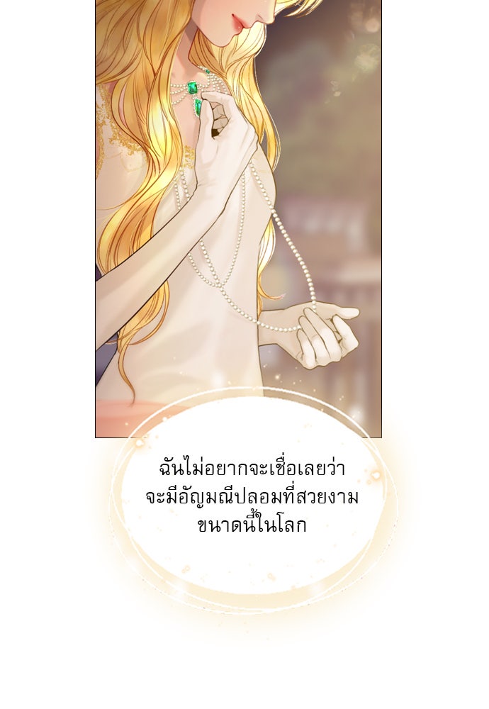 ถ้าไม่ร้อง ก็จงอ้อนวอนซะ - หน้า 12