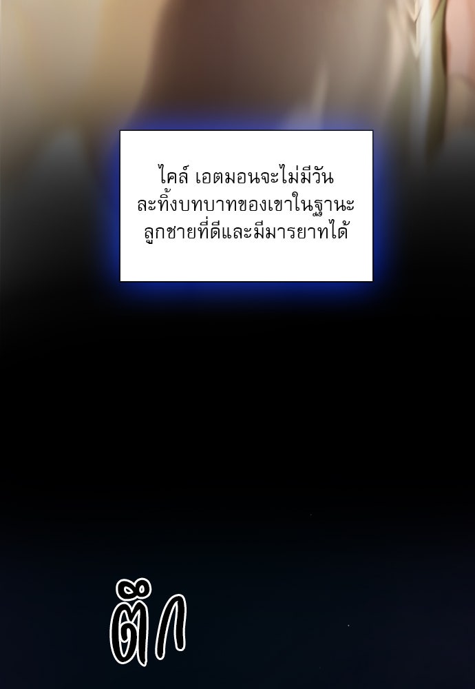 ถ้าไม่ร้อง ก็จงอ้อนวอนซะ - หน้า 135
