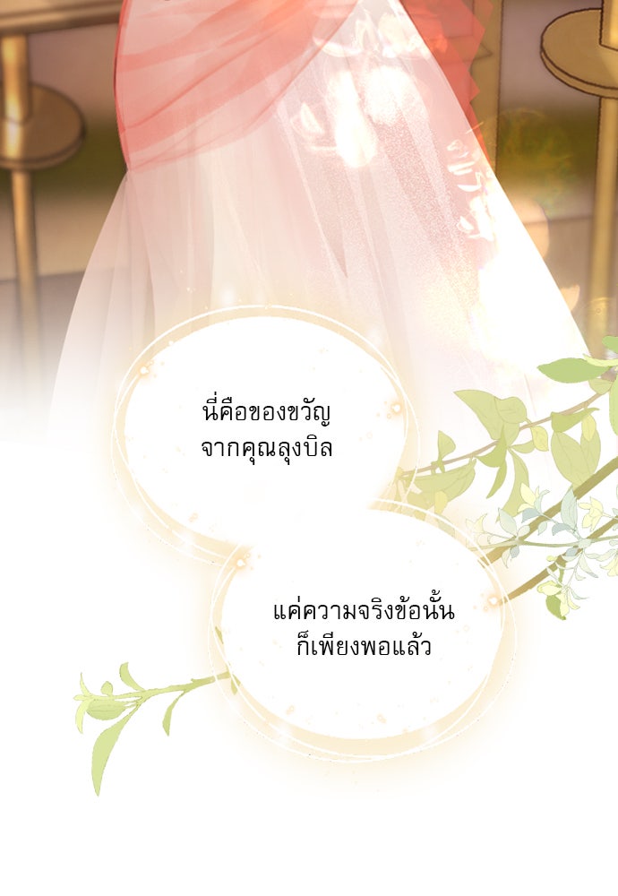 ถ้าไม่ร้อง ก็จงอ้อนวอนซะ - หน้า 17
