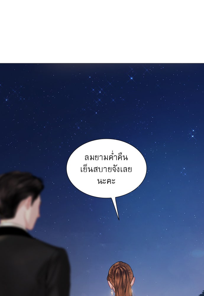ถ้าไม่ร้อง ก็จงอ้อนวอนซะ - หน้า 27