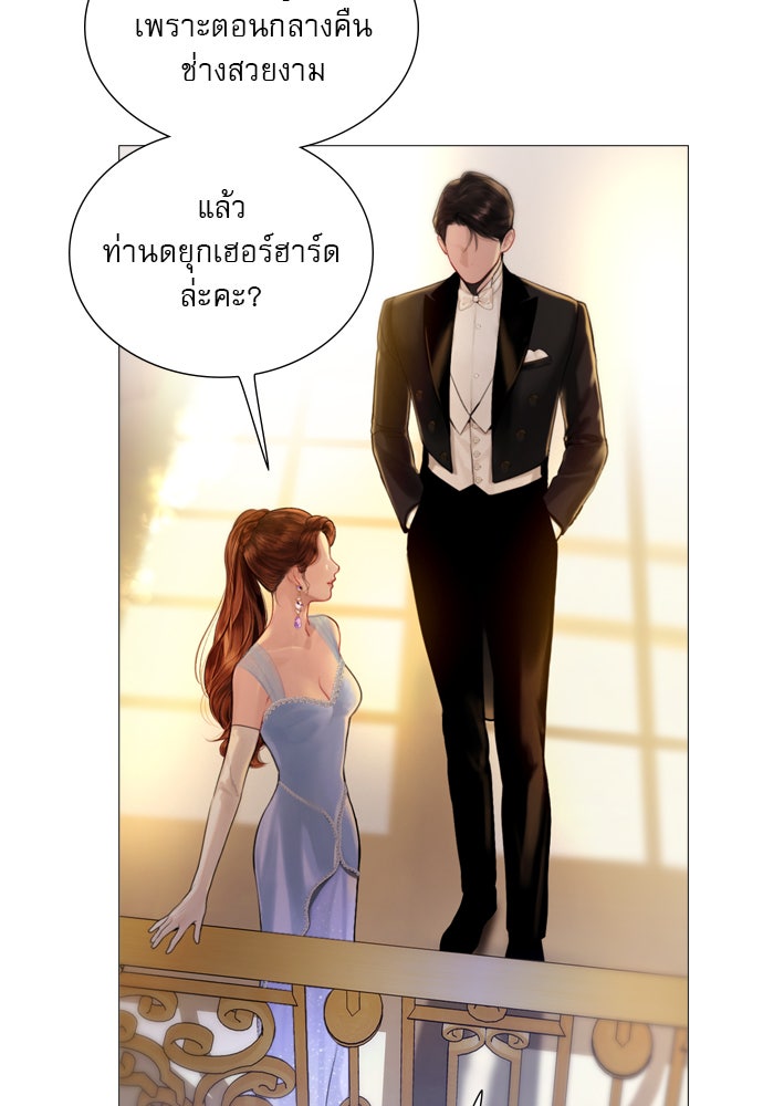 ถ้าไม่ร้อง ก็จงอ้อนวอนซะ - หน้า 29