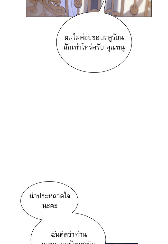 ถ้าไม่ร้อง ก็จงอ้อนวอนซะ - หน้า 30