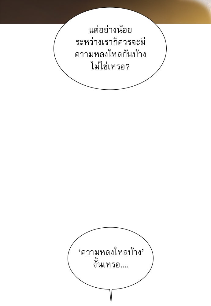 ถ้าไม่ร้อง ก็จงอ้อนวอนซะ - หน้า 41