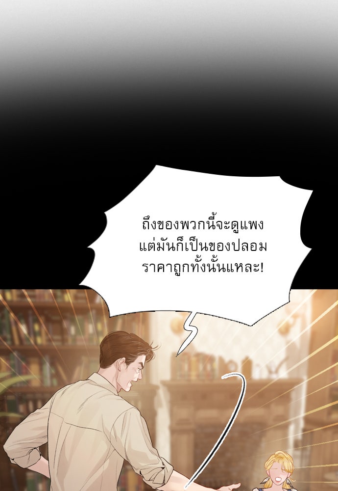 ถ้าไม่ร้อง ก็จงอ้อนวอนซะ - หน้า 5