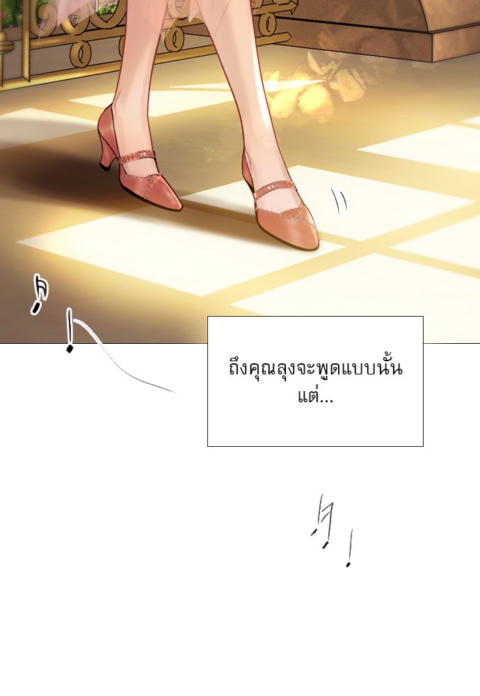 ถ้าไม่ร้อง ก็จงอ้อนวอนซะ - หน้า 8