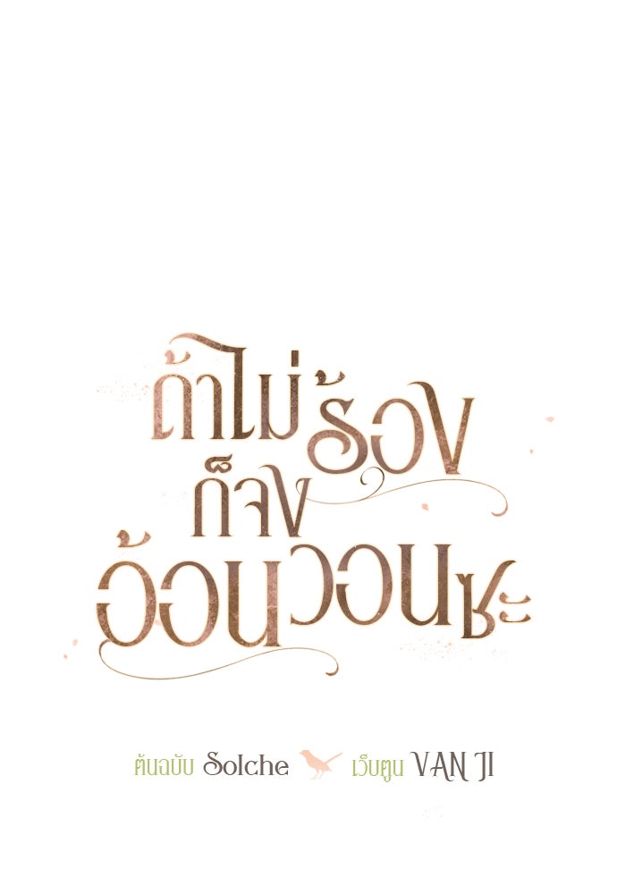 ถ้าไม่ร้อง ก็จงอ้อนวอนซะ - หน้า 84