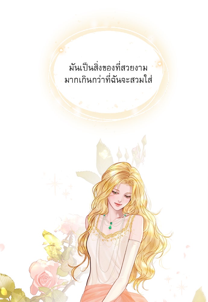 ถ้าไม่ร้อง ก็จงอ้อนวอนซะ - หน้า 9