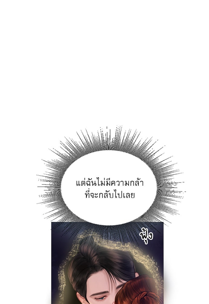 ถ้าไม่ร้อง ก็จงอ้อนวอนซะ - หน้า 93