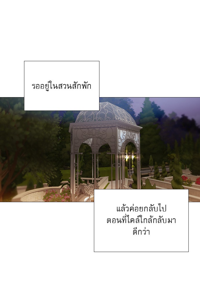 ถ้าไม่ร้อง ก็จงอ้อนวอนซะ - หน้า 95