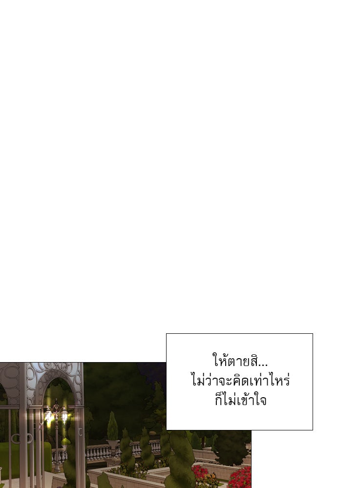 ถ้าไม่ร้อง ก็จงอ้อนวอนซะ - หน้า 99