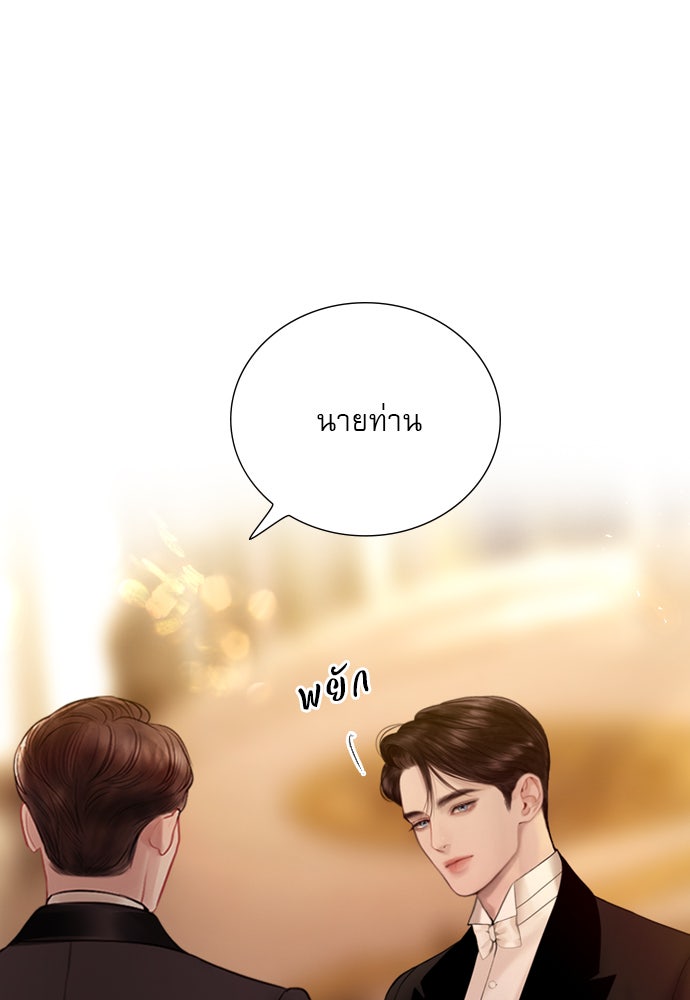 ถ้าไม่ร้อง ก็จงอ้อนวอนซะ - หน้า 111