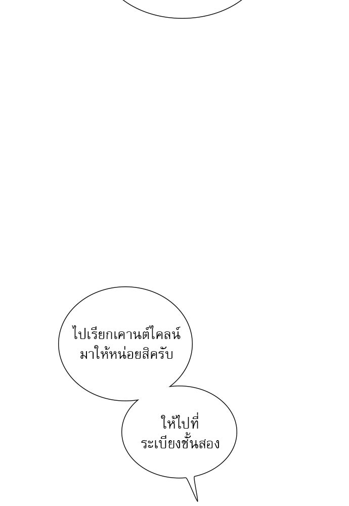 ถ้าไม่ร้อง ก็จงอ้อนวอนซะ - หน้า 113
