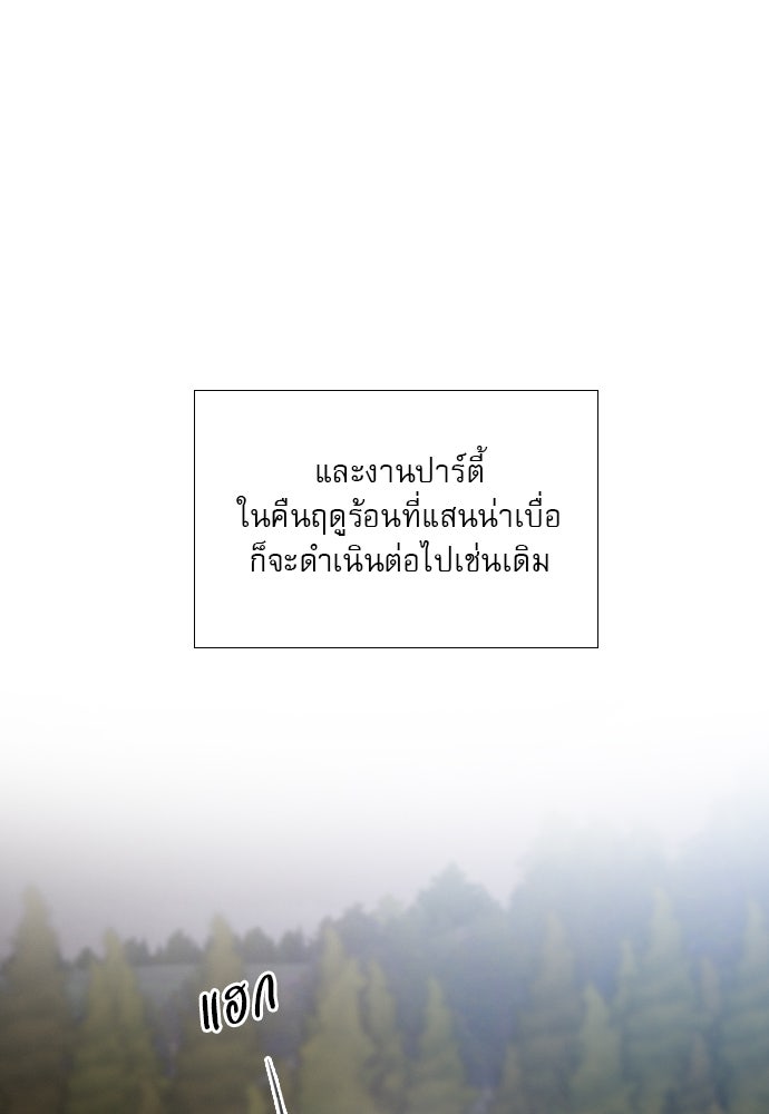 ถ้าไม่ร้อง ก็จงอ้อนวอนซะ - หน้า 133
