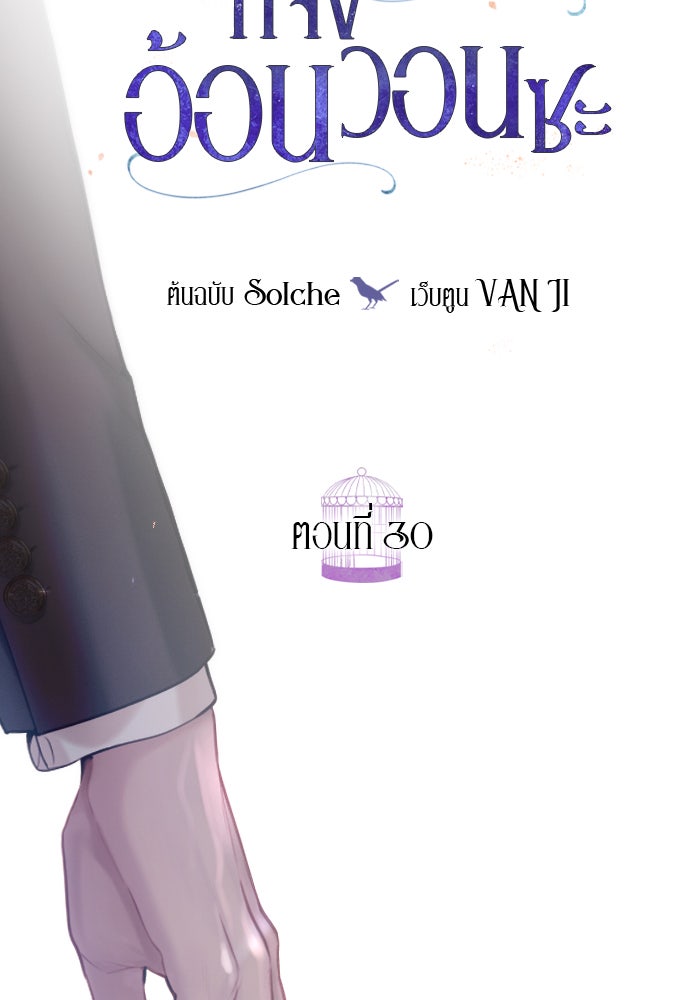 ถ้าไม่ร้อง ก็จงอ้อนวอนซะ - หน้า 21