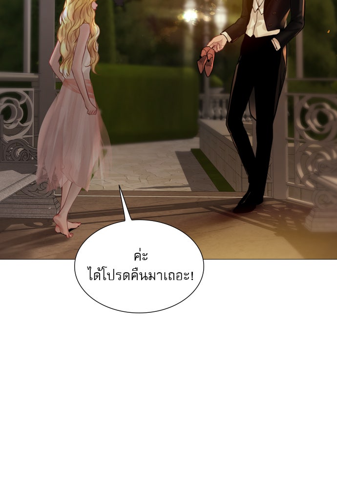 ถ้าไม่ร้อง ก็จงอ้อนวอนซะ - หน้า 27