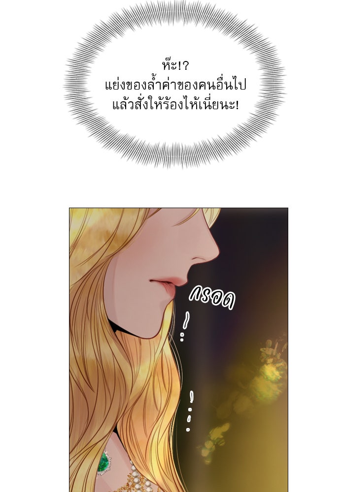 ถ้าไม่ร้อง ก็จงอ้อนวอนซะ - หน้า 30