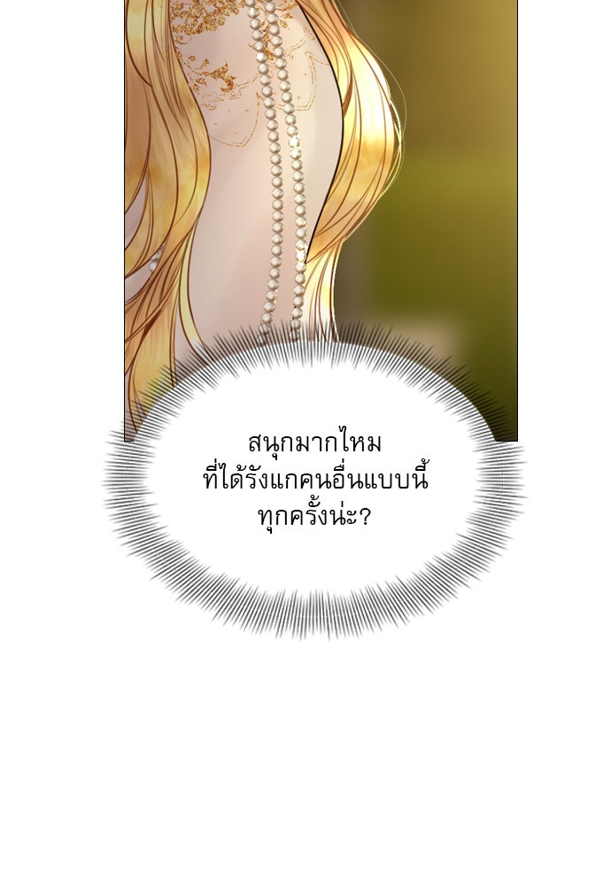 ถ้าไม่ร้อง ก็จงอ้อนวอนซะ - หน้า 31