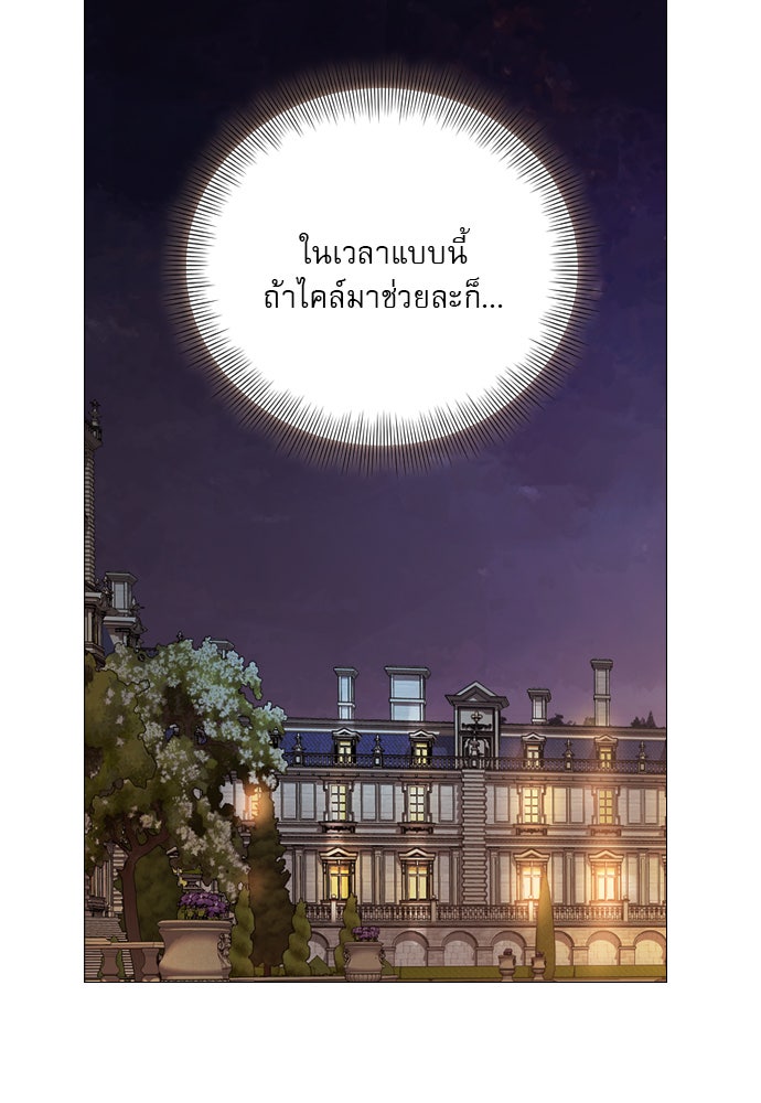 ถ้าไม่ร้อง ก็จงอ้อนวอนซะ - หน้า 34