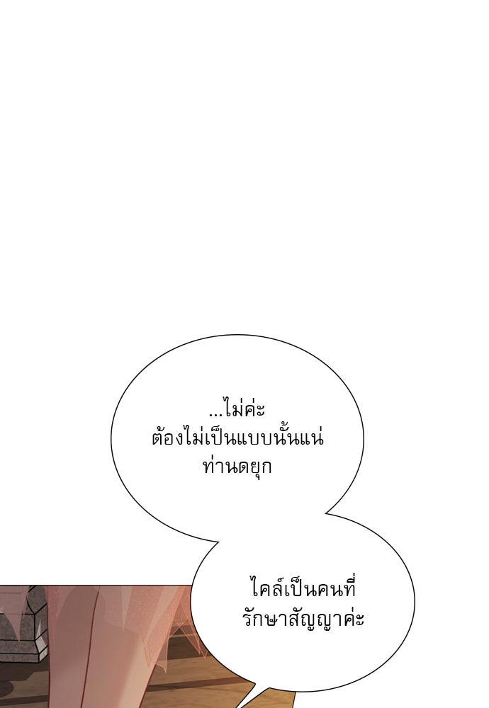 ถ้าไม่ร้อง ก็จงอ้อนวอนซะ - หน้า 39