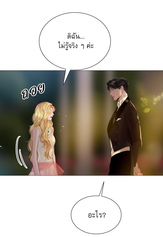 ถ้าไม่ร้อง ก็จงอ้อนวอนซะ - หน้า 45