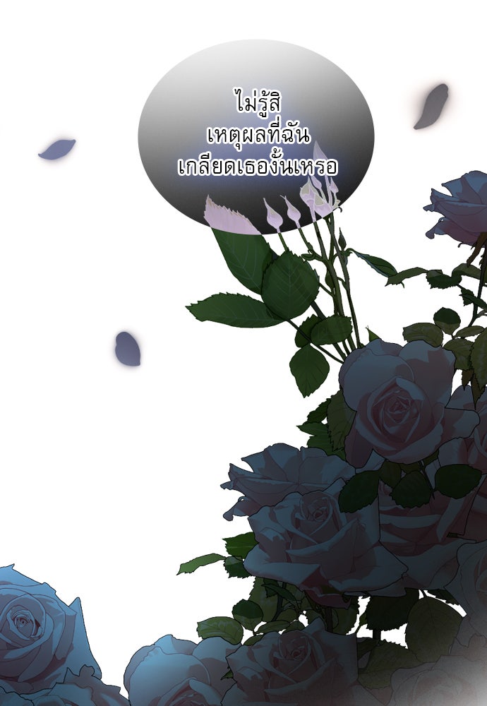ถ้าไม่ร้อง ก็จงอ้อนวอนซะ - หน้า 48