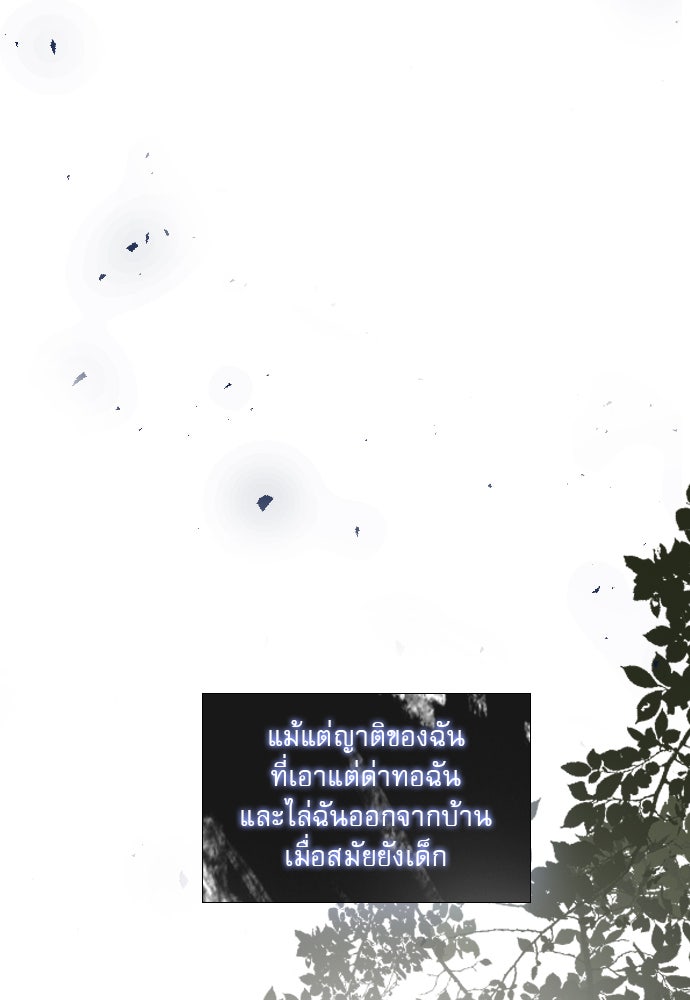 ถ้าไม่ร้อง ก็จงอ้อนวอนซะ - หน้า 61
