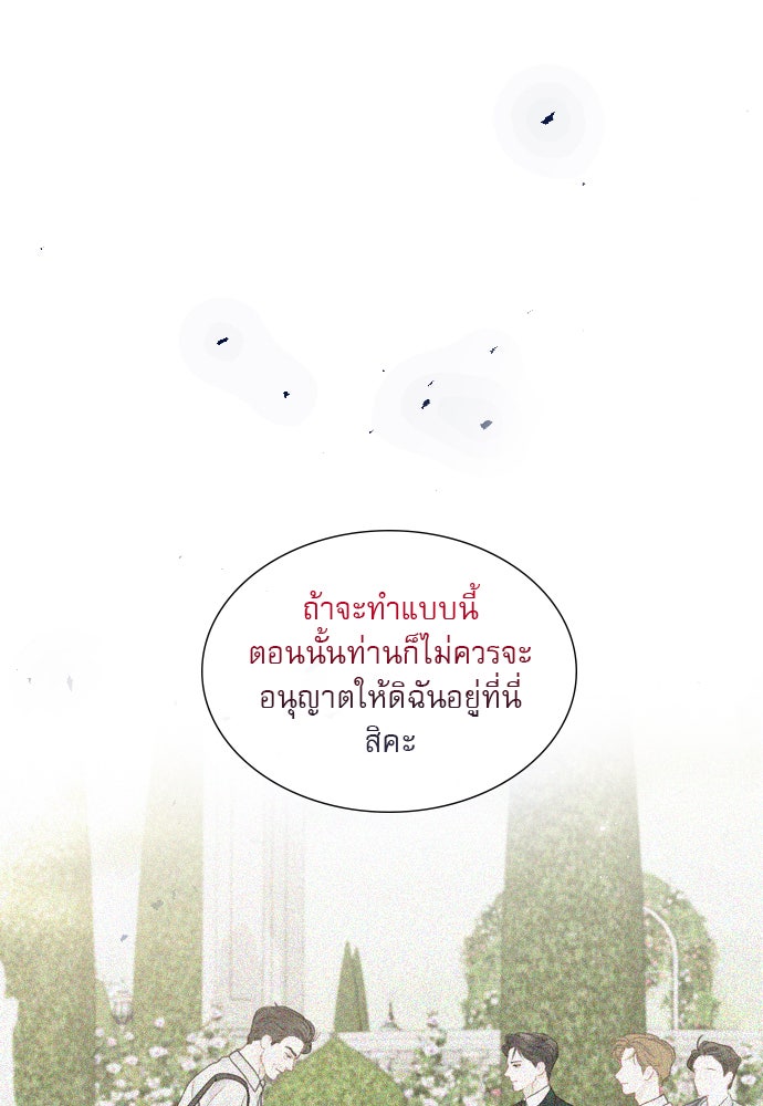 ถ้าไม่ร้อง ก็จงอ้อนวอนซะ - หน้า 67
