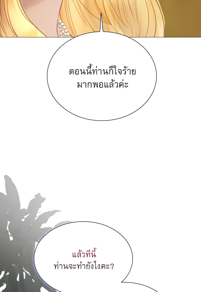 ถ้าไม่ร้อง ก็จงอ้อนวอนซะ - หน้า 71